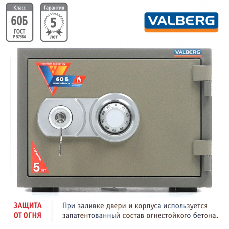 Огнестойкий сейф Valberg FRS-30 CL купить в Казани