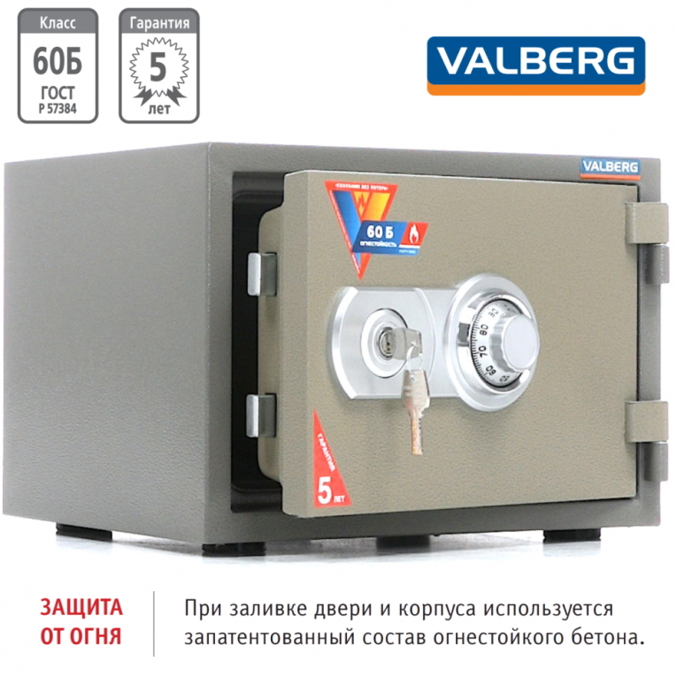 Огнестойкий сейф Valberg FRS-30 CL купить в Казани