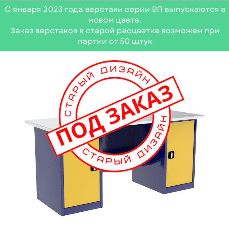 Верстак двухтумбовый ВП-5/1,6 купить в Казани