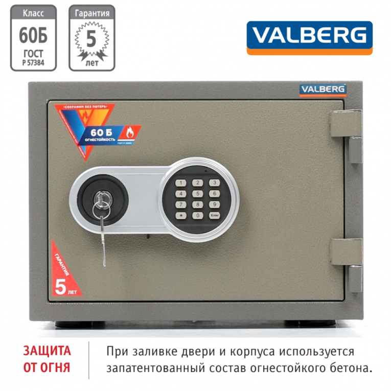 Огнестойкий сейф Valberg FRS-30 EL купить в Казани