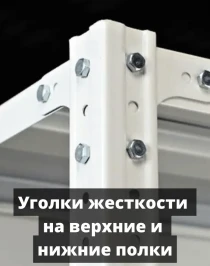 Стеллаж металлический Титан МС-750 2500x700x600 10 полок