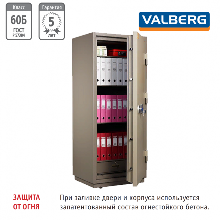 Огнестойкий сейф Valberg FRS 173.T-KL купить в Казани