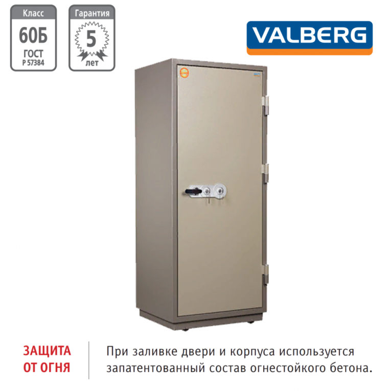 Огнестойкий сейф Valberg FRS 173.T-KL купить в Казани