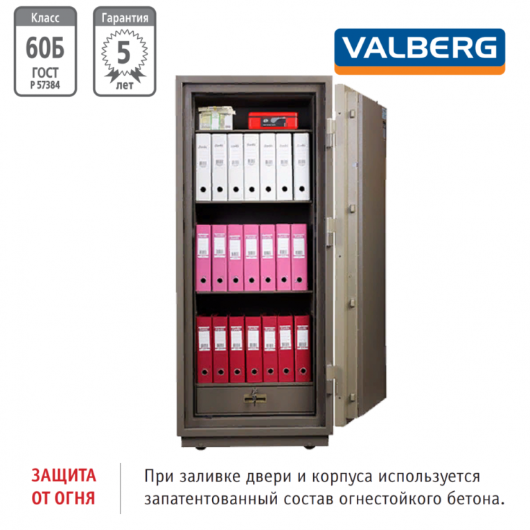 Огнестойкий сейф Valberg FRS 173.T-KL купить в Казани
