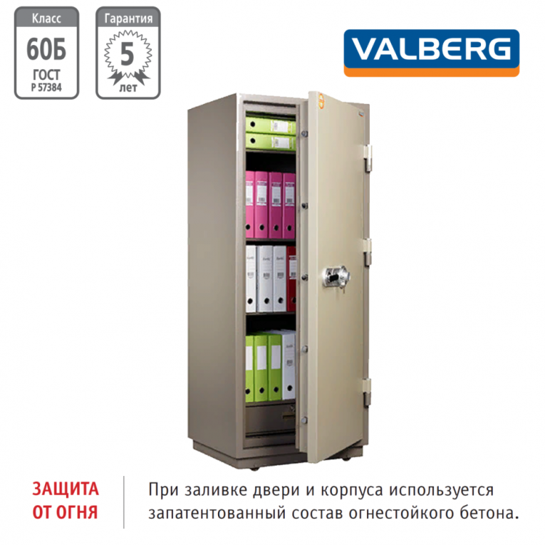 Огнестойкий сейф Valberg FRS-173.T-CL купить в Казани