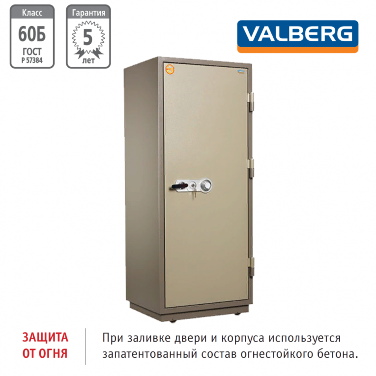 Огнестойкий сейф Valberg FRS-173.T-CL купить в Казани