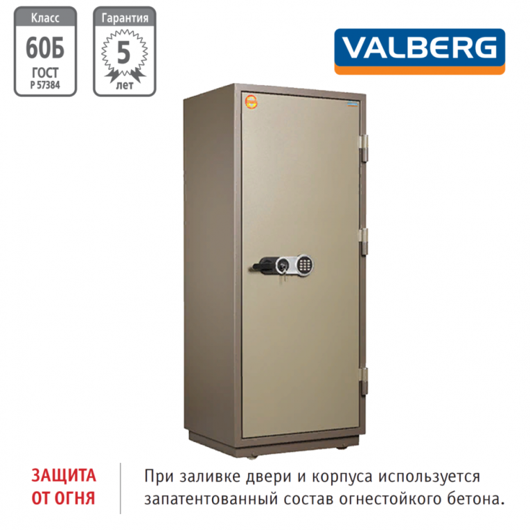 Огнестойкий сейф Valberg FRS-173.T-EL купить в Казани