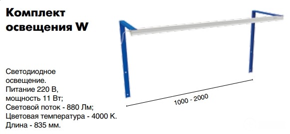 Комплект освещения W купить в Казани