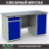 Верстак Profi WT160.WD2/WD1.000 купить в Казани