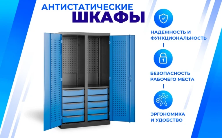 Шкаф антистатический SPC 180.B5.S1 купить в Казани