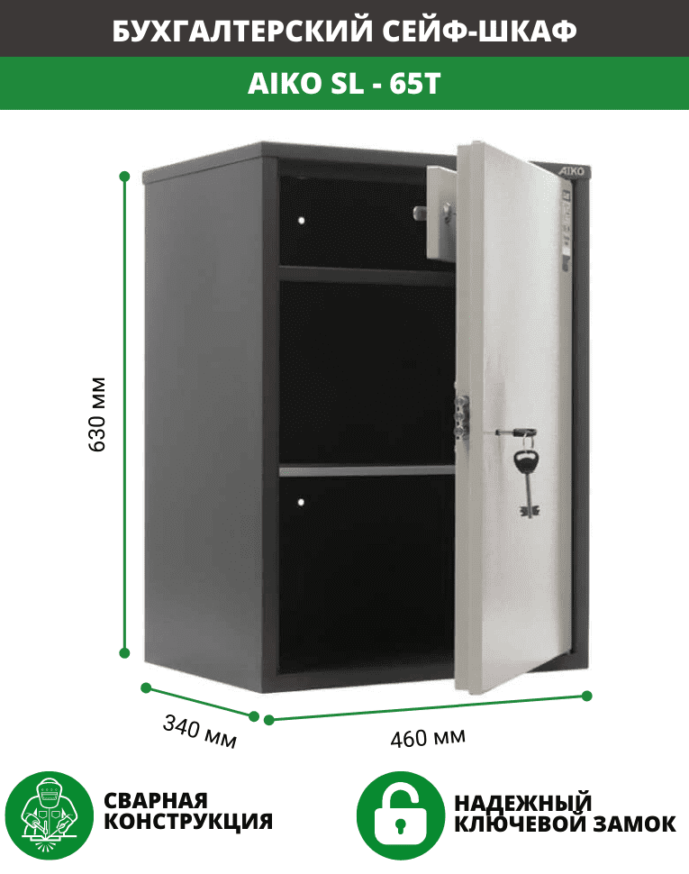 Бухгалтерский шкаф Aiko SL-65Т купить в Казани