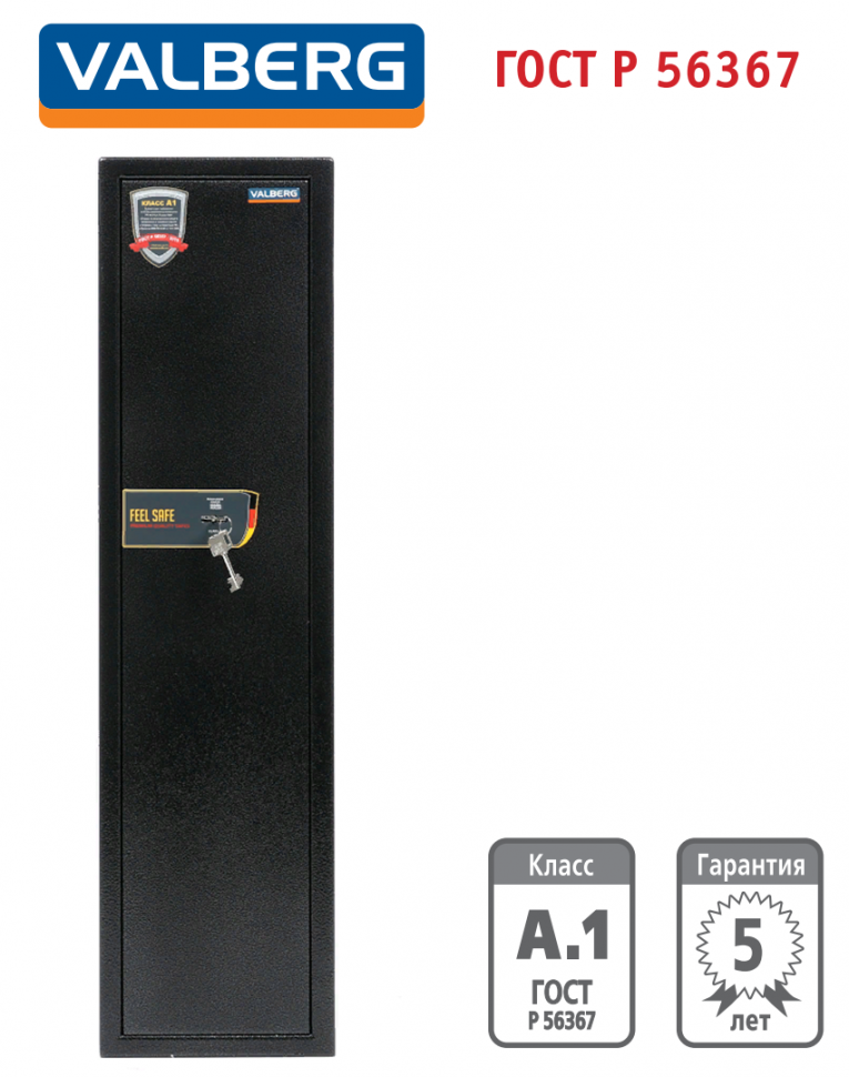 Оружейный сейф Valberg Арсенал 100Т купить в Казани