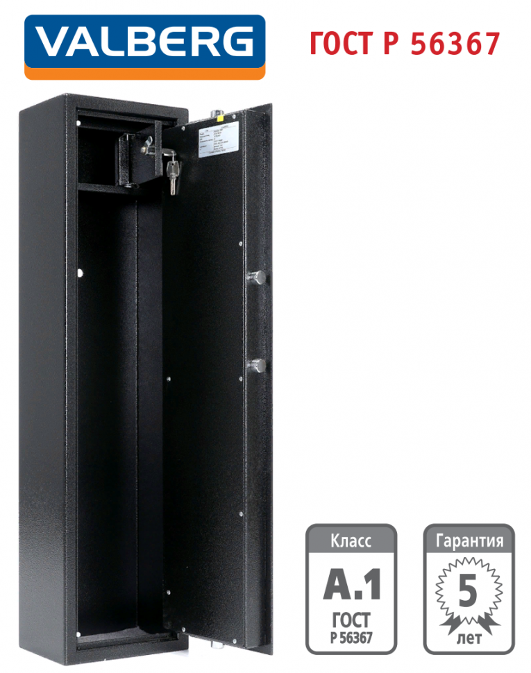 Оружейный сейф Valberg Арсенал 100Т купить в Казани