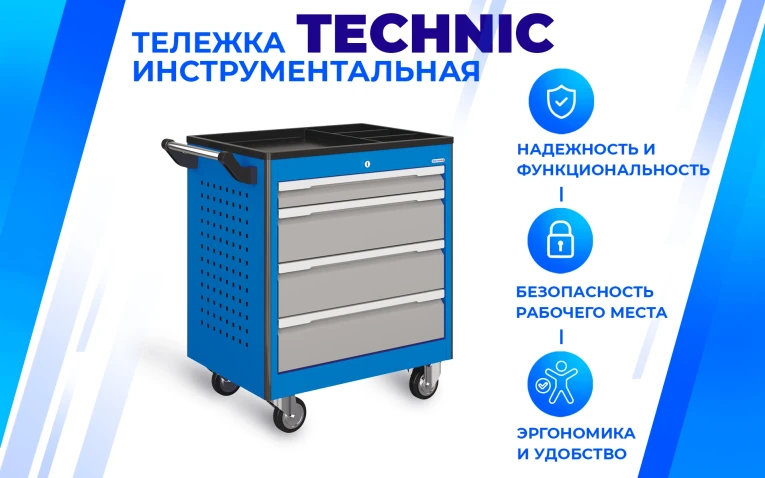 Тележка инструментальная TNC 950.4-1 купить в Казани Тележка инструментальная TNC 950.4-1 купить в Казани