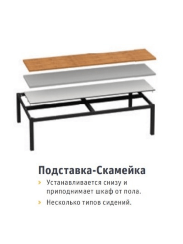 Подставка-скамейка ДиКом УНО-320 купить в Казани
