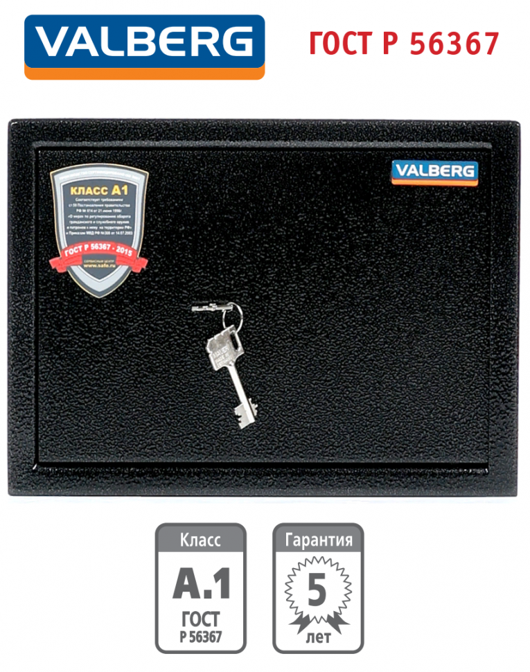 Оружейный сейф Valberg Арсенал 25Т купить в Казани Оружейный сейф Valberg Арсенал 25Т купить в Казани