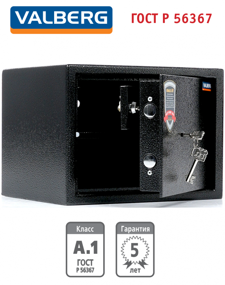 Оружейный сейф Valberg Арсенал 25Т купить в Казани Оружейный сейф Valberg Арсенал 25Т купить в Казани