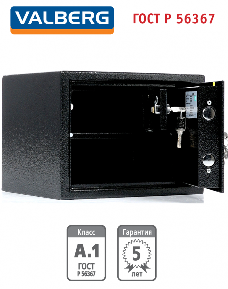 Оружейный сейф Valberg Арсенал 25Т купить в Казани Оружейный сейф Valberg Арсенал 25Т купить в Казани