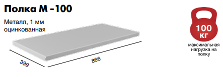 Полка Master M-100 купить в Казани Полка Master M-100 купить в Казани