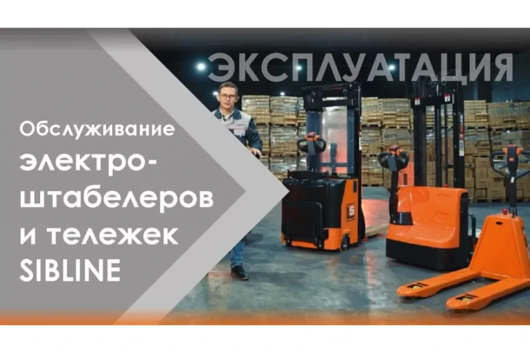 Штабелер электрический самоходный с платформой 1,5 т - 5,6 м Вилы: 1150 , АКБ Свинцово - кислотная, CL1556W SIBLINE купить в Казани
