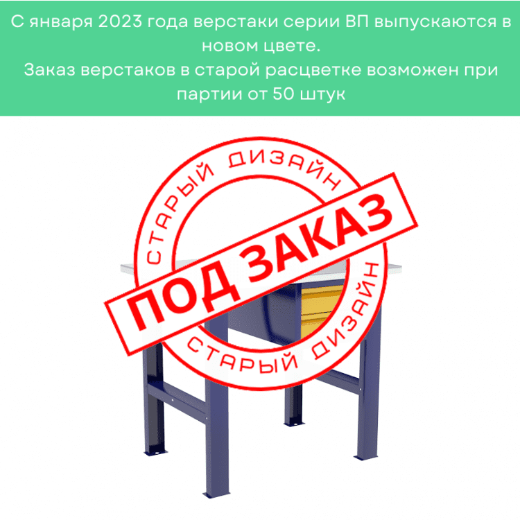 Верстак бестумбовый с подвесным ящиком ВП-Э купить в Казани Верстак бестумбовый с подвесным ящиком ВП-Э купить в Казани