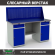 Верстак Profi WT160.WD2/WD2.010 (WB 160Sh + WD2 + WD2 + WS) купить в Казани