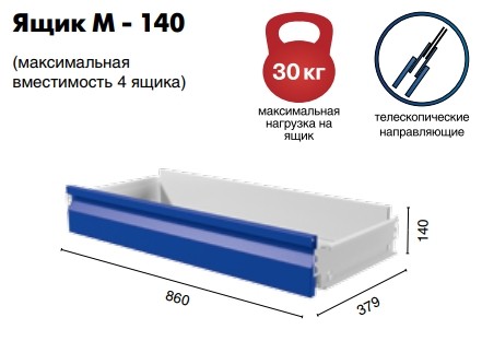 Ящик Master M-140 купить в Казани