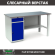 Верстак Profi WT160.WD2/F1.000 (WB 160Sh + WD2) купить в Казани