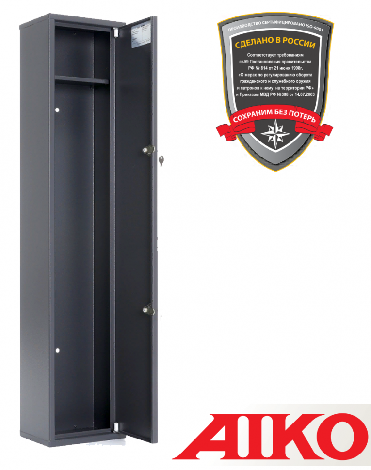 Оружейный сейф Aiko Чирок 1015 (Колибри) купить в Казани Оружейный сейф Aiko Чирок 1015 (Колибри) купить в Казани