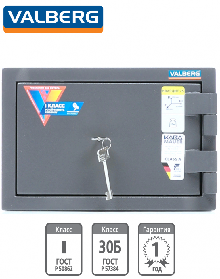 Взломостойкий сейф Valberg Кварцит 25 купить в Казани