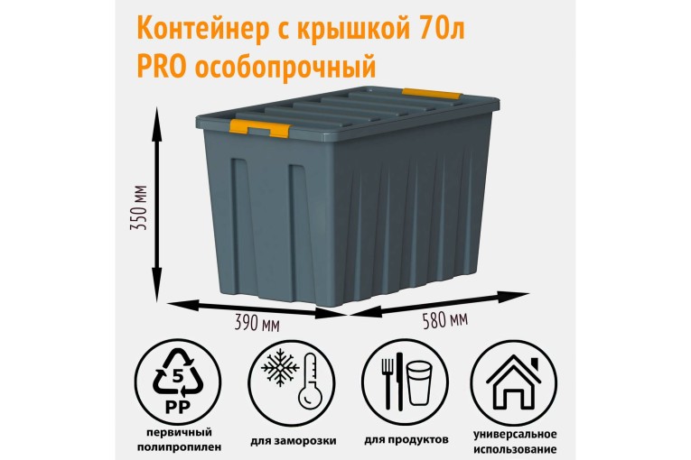 Контейнер особопрочный Rox Box PRO 70 (589х396х355 мм с крышкой и клипсами, на роликах, антрацит) купить в Казани