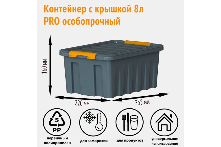 Контейнер особопрочный Rox Box PRO 8 (335х220х160 мм с крышкой и клипсами, антрацит) купить в Казани