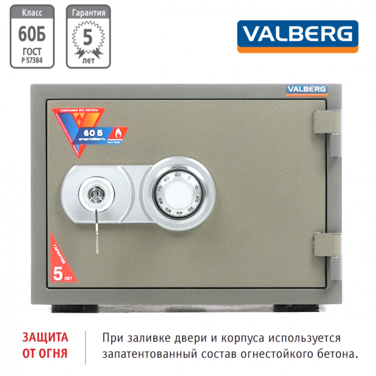 Огнестойкий сейф Valberg FRS-32 CL купить в Казани