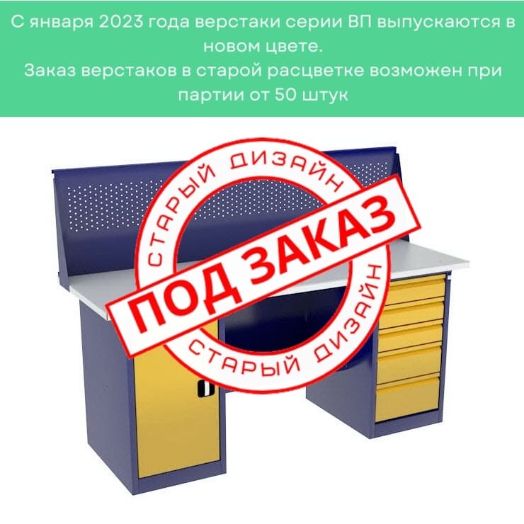 Верстак с тумбой и драйвером ВП-4/1,6 с экраном купить в Казани