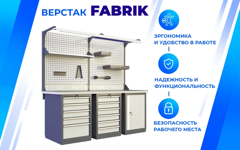 Верстак FBK 205.345-2 купить в Казани